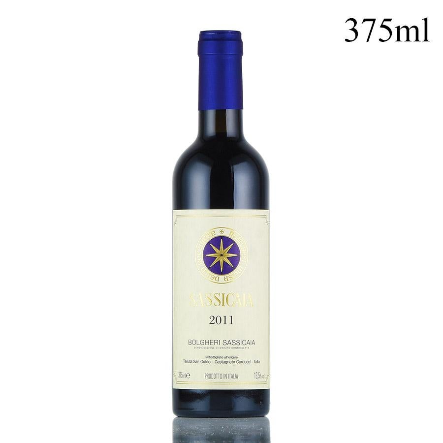 サッシカイア 2011 ハーフ 375ml Tenuta San Guido Sassicaia イタリア