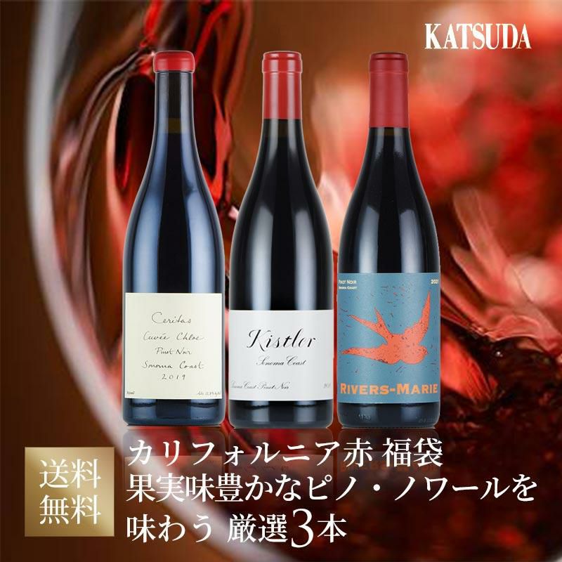 ワインセット カリフォルニア 赤ワイン《果実味豊かなカリフォルニアの