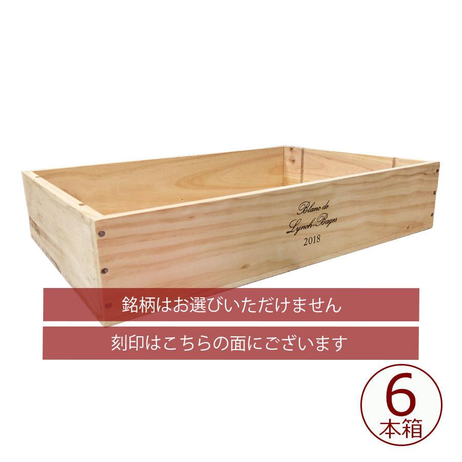 アウトレット】オーパス ワン 6本木箱 蓋なし【ワイン木箱/木箱のみ