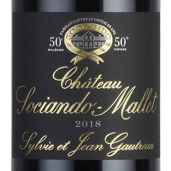 シャトー ソシアンド マレ 2018 Chateau Sociando Mallet フランス