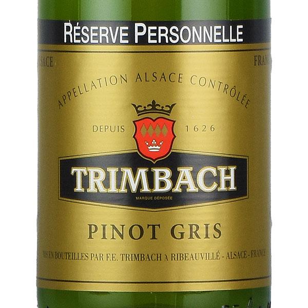 トリンバック ピノ グリ レゼルヴ ペルソネル 2016 レゼルブ Trimbach