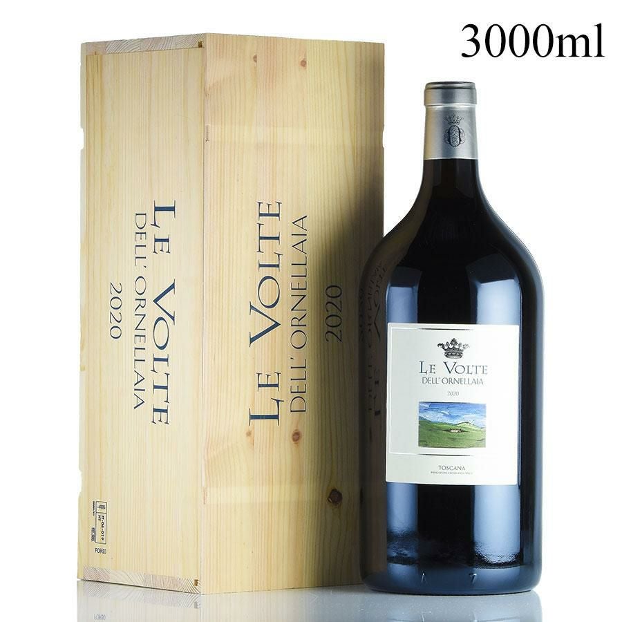 レ ヴォルテ デル オルネッライア 2020 ダブルマグナム 3000ml 木
