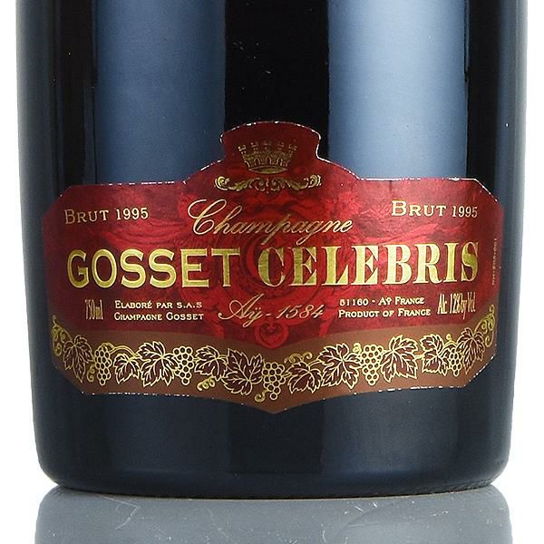 ゴッセ セレブリス 1995 Gosset Celebris フランス シャンパン
