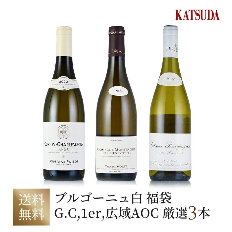 福袋 ワインセット ブルゴーニュ ルフレーヴ 飲み頃グランクリュ封入