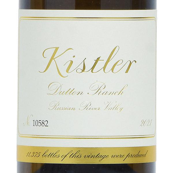 キスラー シャルドネ ダットン ランチ 2021 生産者蔵出し Kistler