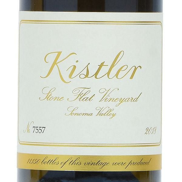 キスラー シャルドネ ストーン フラット ヴィンヤード 2018 Kistler