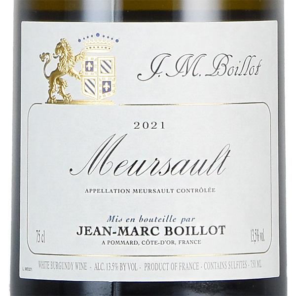 ジャン マルク ボワイヨ ムルソー 2021 Jean Marc Boillot Meursault