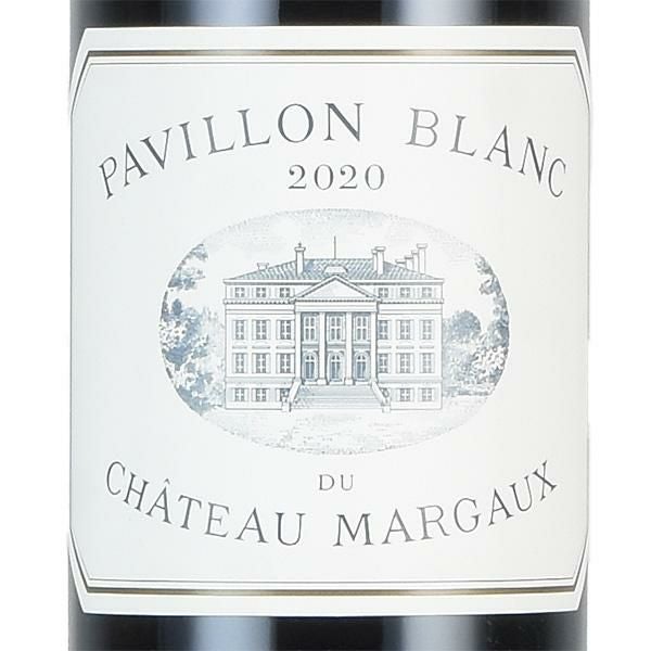 パヴィヨン ブラン デュ シャトー マルゴー 2020 Pavillon Blanc du