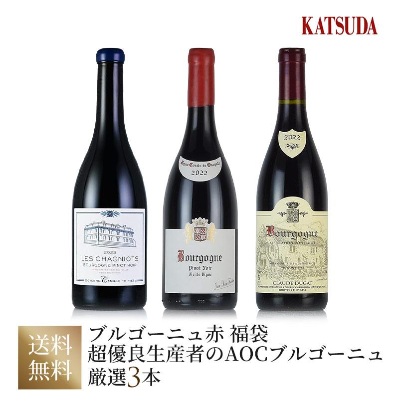 【?????専用】ブルゴーニュ　ワインセット 福袋 ワインセット ブルゴーニュ ルフレーヴ 飲み頃グランクリュ封入