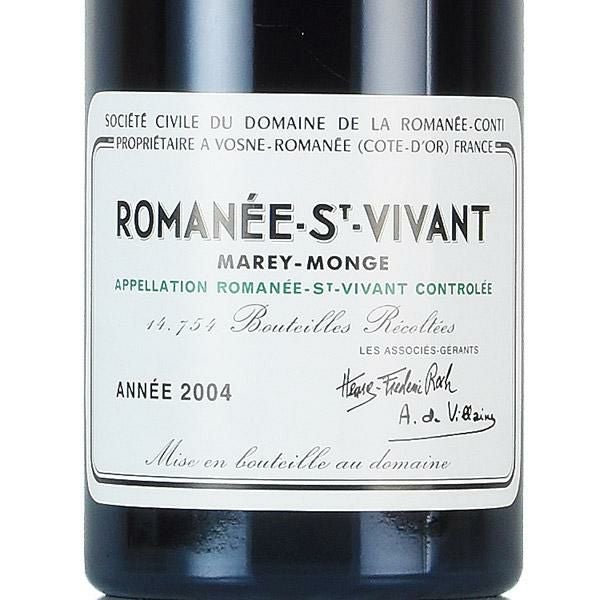 ロマネコンティ ロマネ サン ヴィヴァン 2004 ドメーヌ ド ラ ロマネ