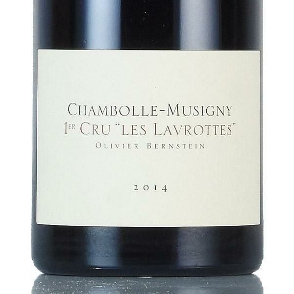 オリヴィエ バーンスタイン シャンボール ミュジニー プルミエ クリュ