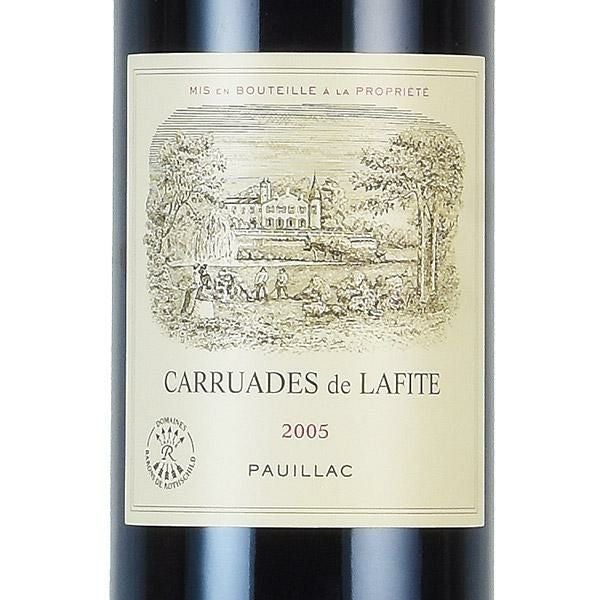 カリュアド ド ラフィット 2005 シャトー ラフィット ロートシルト