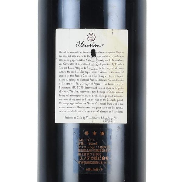 アルマヴィーヴァ 1999 マグナム 1500ml ラベル不良 Almaviva チリ