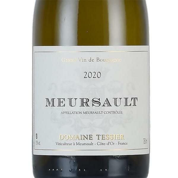 ドメーヌ テシエ ムルソー 2020 Domaine Tessier Meursault フランス