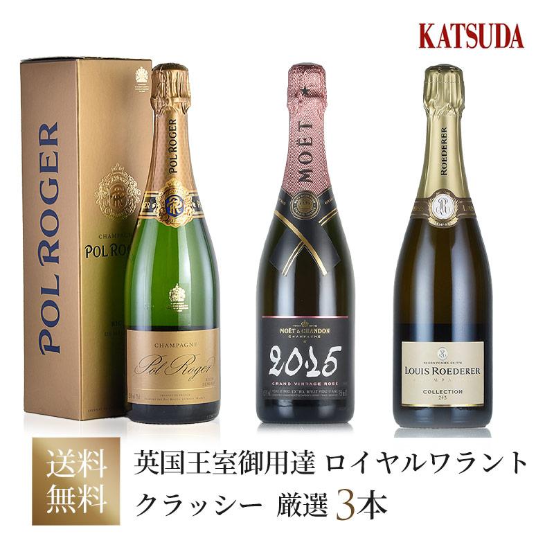ワインセット シャンパーニュ 英国王室御用達 ロイヤルワラント