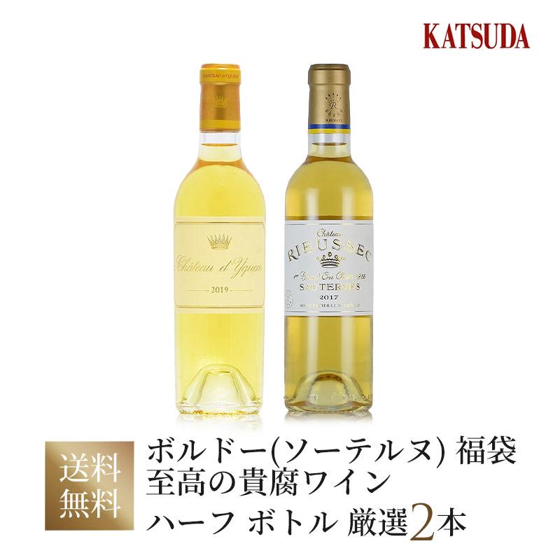 第2弾】ワインセット bordeaux ボルドー sauternesソーテルヌ至高の貴