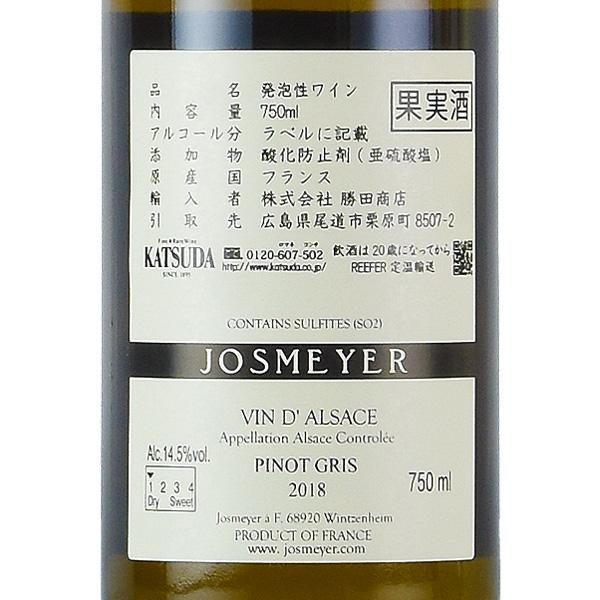 ジョスメイヤー ピノ グリ アン セルタン ルガール 2018 Josmeyer