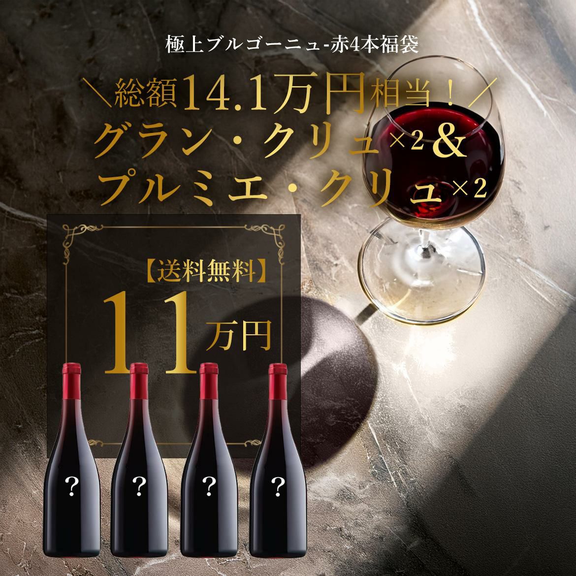 Lucky wine set☆ブルゴーニュ白3本福袋☆プルミエ・クリュ入り【送料