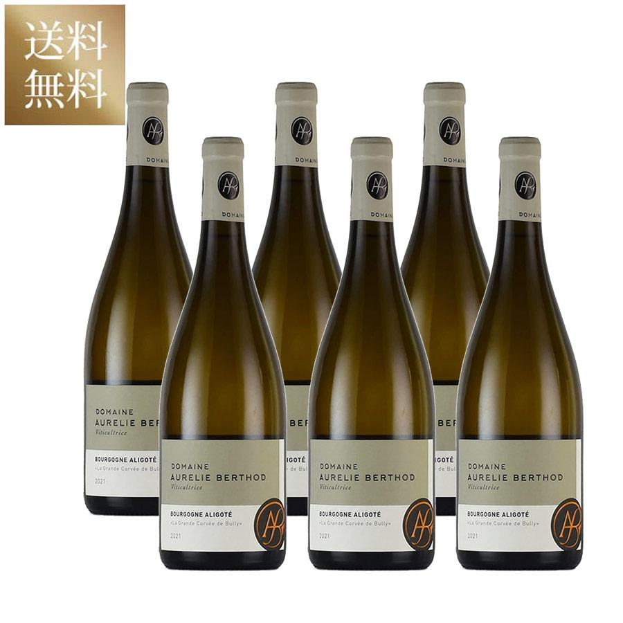 オーレリー ベルト ブルゴーニュ アリゴテ 2021 Aurelie Berthod