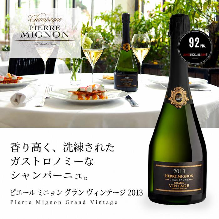 勝田社長☆ベストシャンパン ピエール ミニョン《白・ロゼ