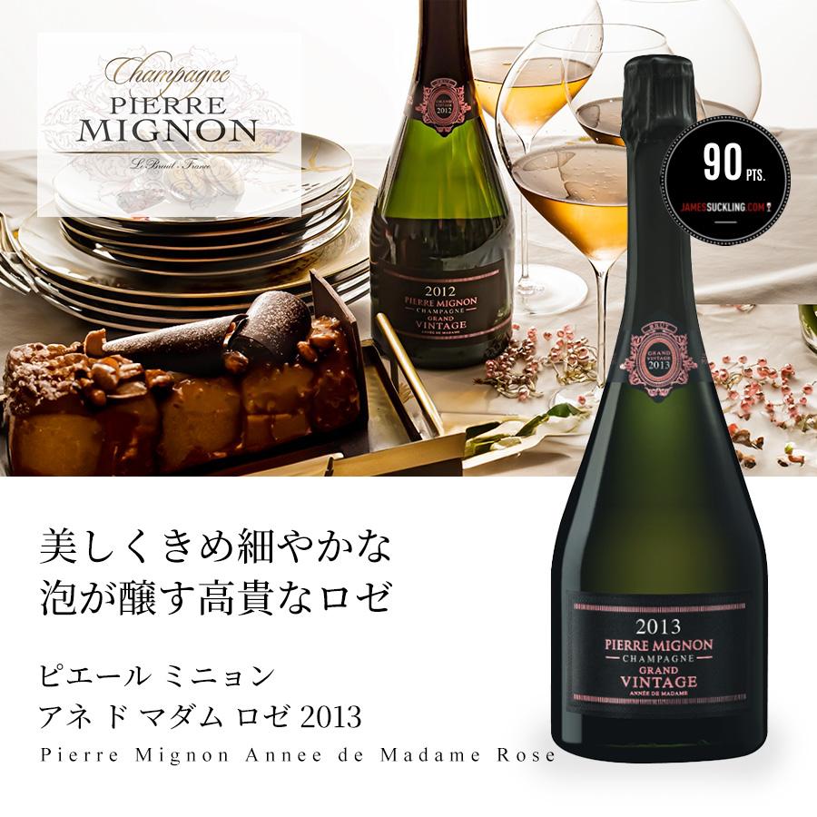 勝田社長☆ベストシャンパン ピエール ミニョン《白・ロゼ