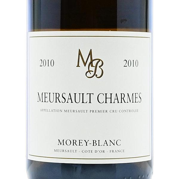 モレ ブラン ムルソー プルミエ クリュ シャルム 2010 Morey Blanc