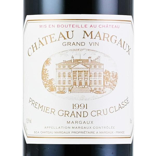 シャトー マルゴー 1991 Chateau Margaux フランス ボルドー 赤ワイン