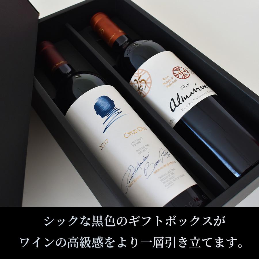 プレミアムワイン2本セット オーパス・ワン & アルマヴィーヴァ