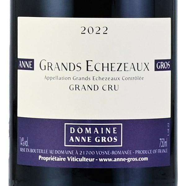 2本セット　Grand Cru　Anne gros アンヌ グロ アンヌ グロ グラン エシェゾー グラン クリュ 2022 Anne Gros Grands