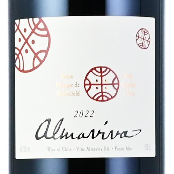 アルマヴィーヴァ 2022 マグナム 1500ml 木箱入り Almaviva チリ