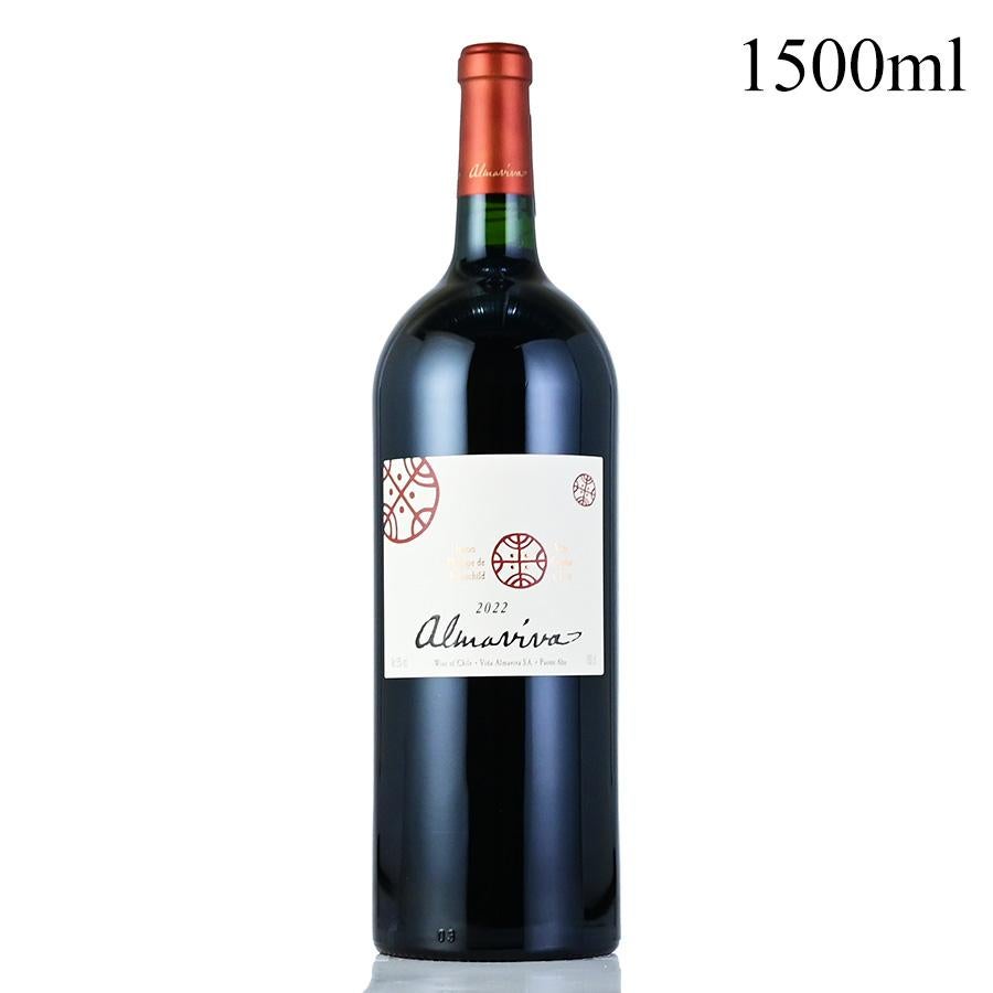 アルマヴィーヴァ 2022 マグナム 1500ml 木箱入り Almaviva チリ