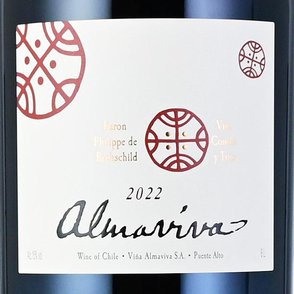 アルマヴィーヴァ 2022 アンペリアル 6000ml 木箱入り Almaviva チリ