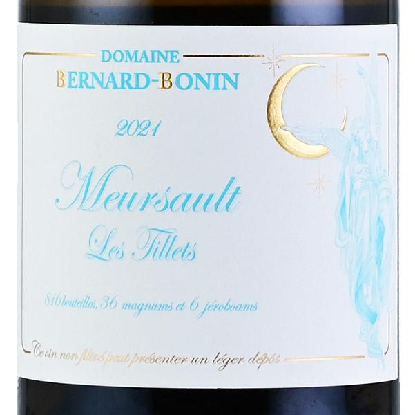 ベルナール ボナン ムルソー レ ティレ 2021 Bernard Bonin Meursault