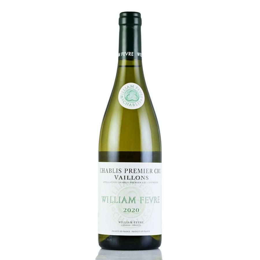 ウィリアム フェーヴル シャブリ プルミエ クリュ ヴァイヨン 2020