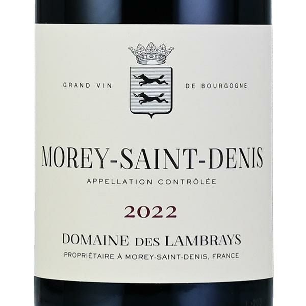 ドメーヌ デ ランブレイ モレ サン ドニ 2022 Lambrays Morey Saint