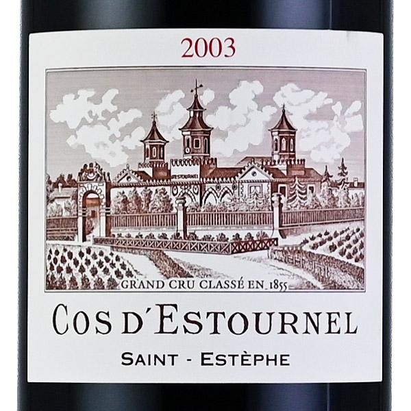 シャトー コス デストゥルネル 2003 Chateau Cos dEstournel フランス