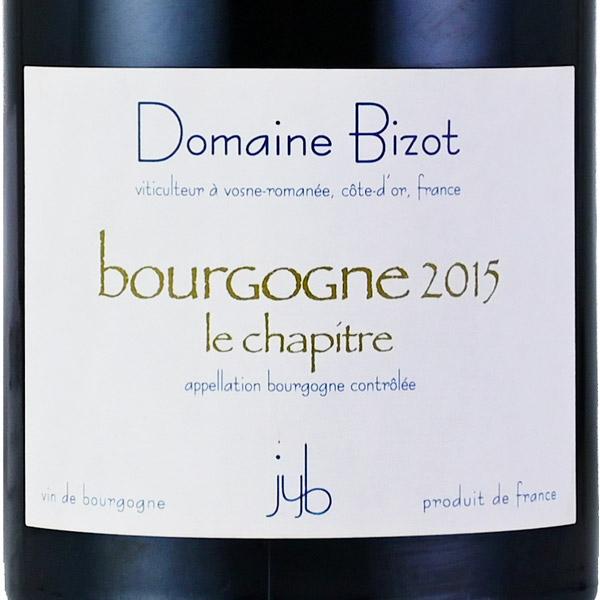 Domaine Bizot（ドメーヌビゾ）ブルゴーニュ•ル•シャピートル2015 ジャン イヴ ビゾ ブルゴーニュ ピノ ノワール ル シャピートル 2015