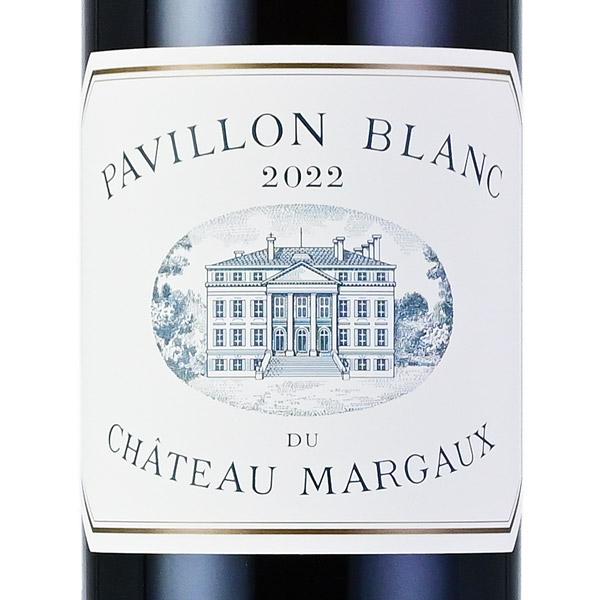 パヴィヨン ブラン デュ シャトー マルゴー 2022 Pavillon Blanc du