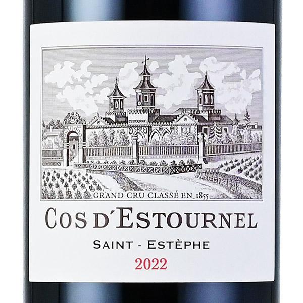 シャトー コス デストゥルネル 2022 Chateau Cos dEstournel フランス