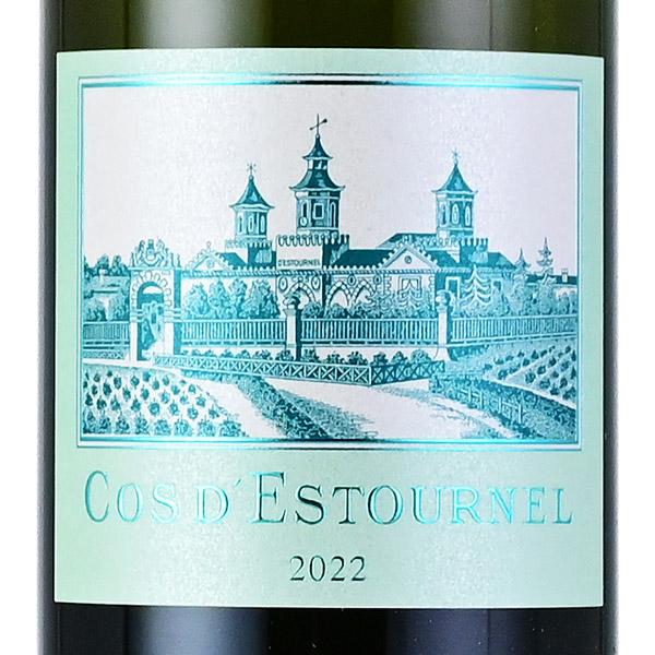 シャトー コス デストゥルネル ブラン 2022 Chateau Cos d'Estournel