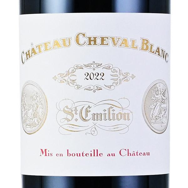 シャトー シュヴァル ブラン 2022 Chateau Cheval Blanc フランス