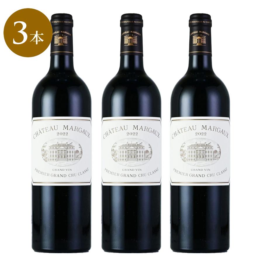 シャトー マルゴー 2022 [3本セット] Chateau Margaux フランス