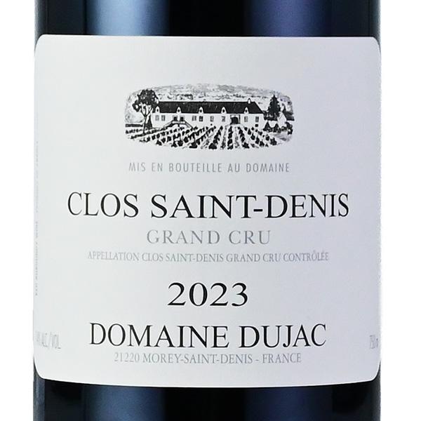 デュジャック クロ サン ドニ グラン クリュ 2023 正規品 Dujac Clos