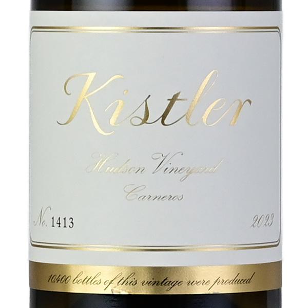キスラー シャルドネ ハドソン ヴィンヤード 2023 生産者蔵出し