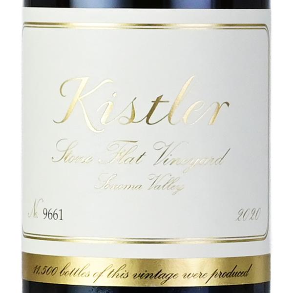 キスラー シャルドネ ストーン フラット ヴィンヤード 2020 Kistler